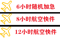 宜春明月山机场空运快递公司,专业空运当天件